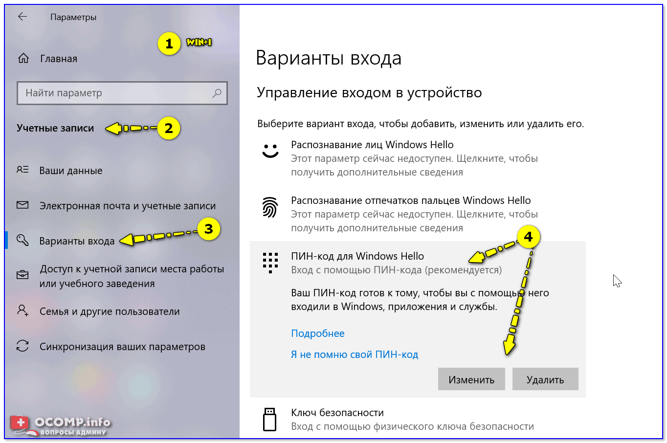 Как заблокировать экран компьютера. Как узнать пин или ключ доступа устройства. Как заблокировать компьютер на пароль Windows 10 через клавиатуру. Как открыть рабочий стол без пин кода. Как настроить пин код на компьютере когда он заблокирован.