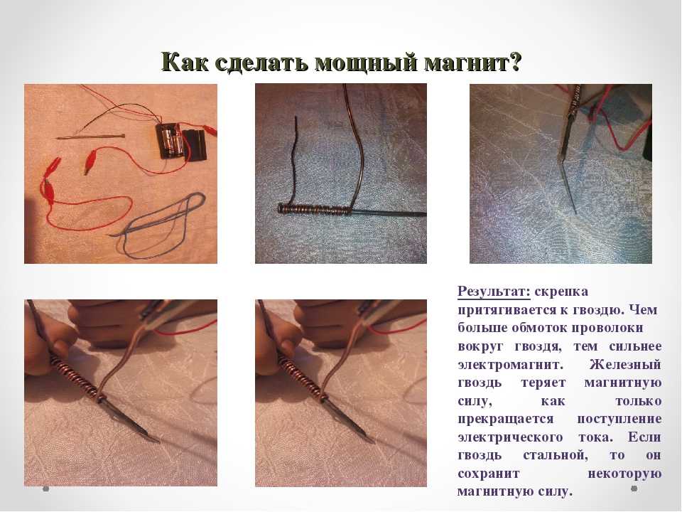 Сделай силен. Как сделать мощный магнит. Как делают магниты. Как создать магнит. Как сделать магнит мощнее.