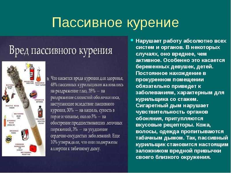 Проект 9 класс вред курения на организм человека