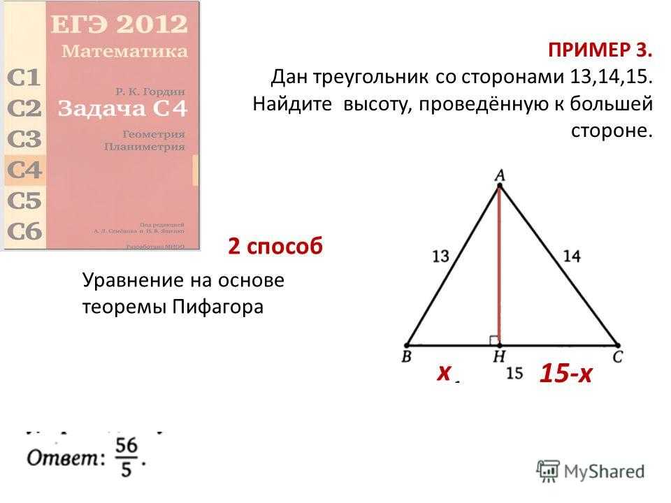 Как найти высоту зная сторону и угол. найти наибольшую высоту треугольника. свойства минимальной из высот треугольника