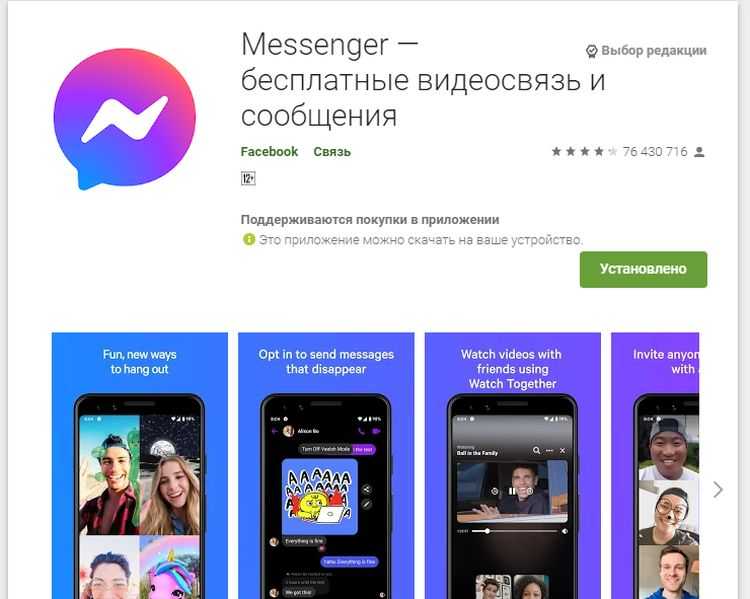 Установить приложение messenger. Программы мессенджеры. Установить мессенджер на телефон. Facebook Messenger на компьютер. Мессенджер или приложение.