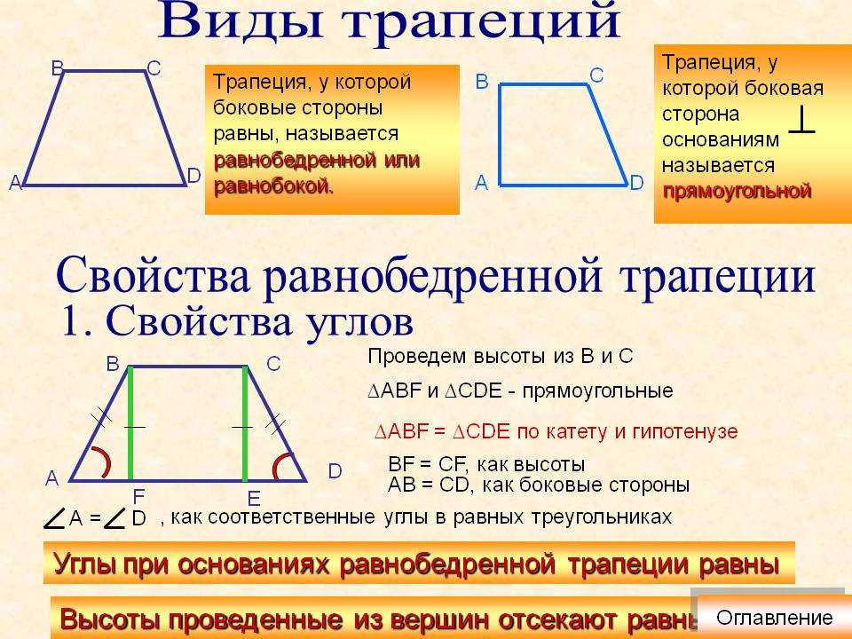 Площадь прямоугольной трапеции через угол и основания ️ свойства, формулы нахождения параметра геометрической фигуры, примеры задач с расчетами