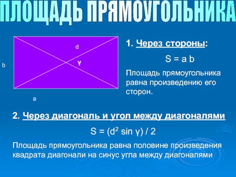 Как вычислить площадь квадрата по длине диагонали
