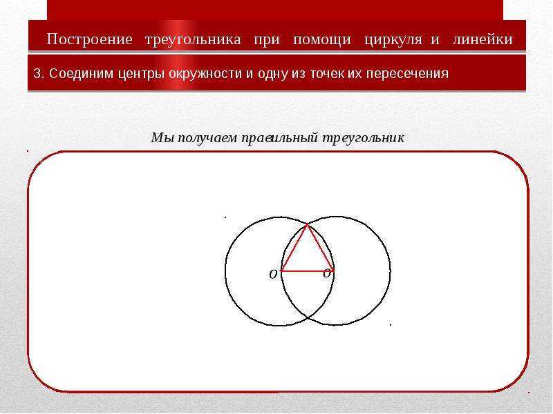 Как определить радиус дуги или сегмента круга и найти центр - доктор лом