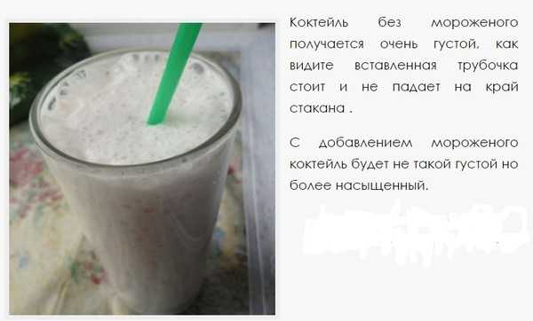 Молочный коктейль с мороженым: 7 вкусных рецептов — kushaisovkusom.ru