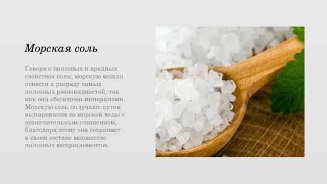 10 видов соли,
которые нужно знать