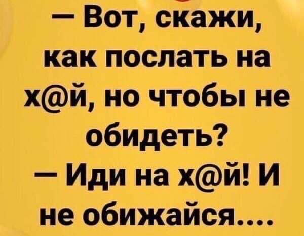 Как элегантно послать