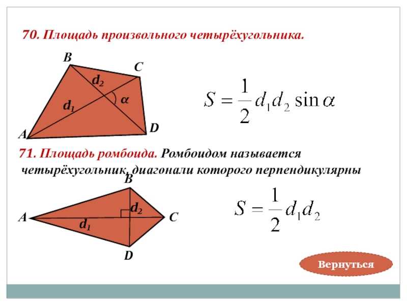 Как найти площадь четырехугольника в треугольнике