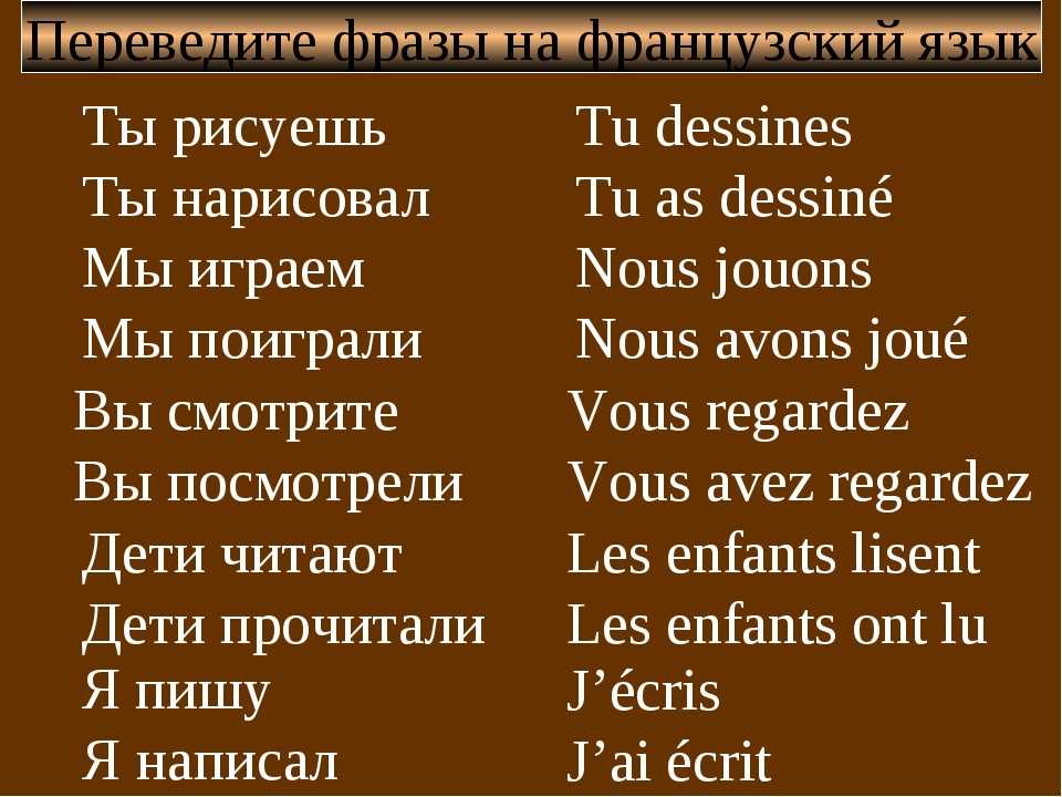 У французов есть слова. Фразы на французском. Французские предложения. Красивые слова насфранцужком. Красивые французские слова.