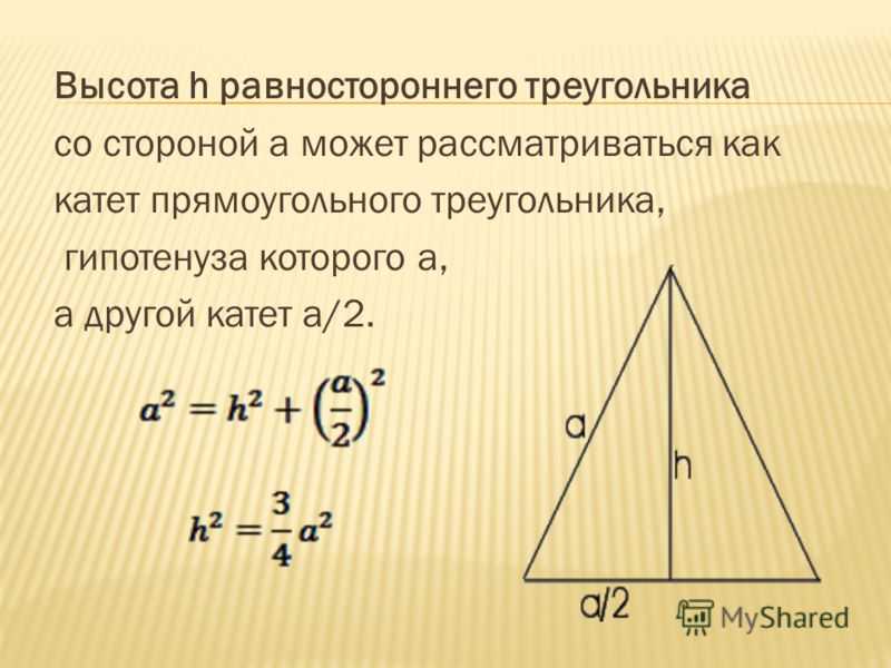 Как найти высоту треугольника Для вычисления площади треугольника вам необходимо знать его высоту Если она не дана, вы можете вычислить ее по известным вам величинам В этой статье мы расскажем о нескольких способах найти высоту