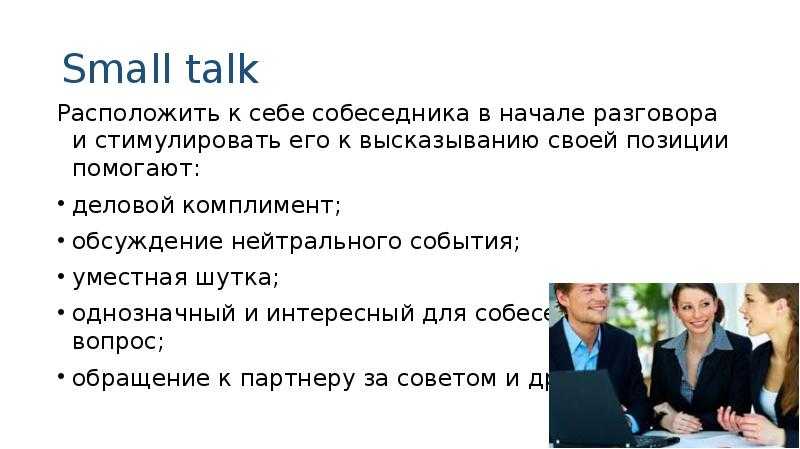 Talking перевести на русский