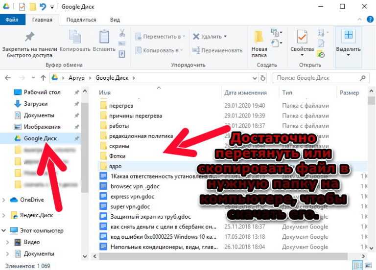 Как перенести фото из гугл диска на компьютер