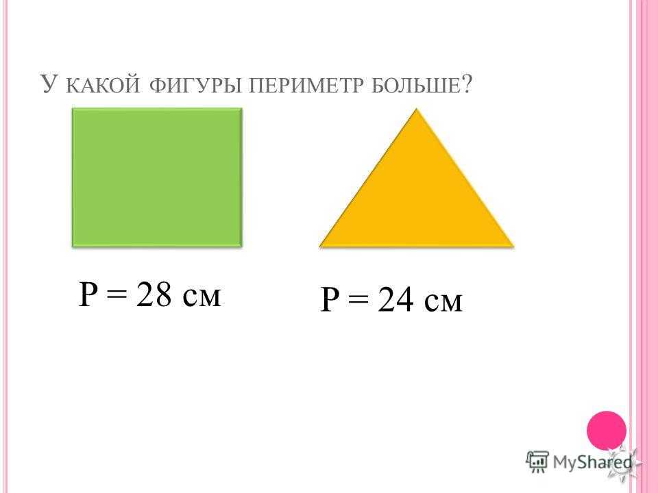 Как найти периметр треугольника? ответ на webmath.ru