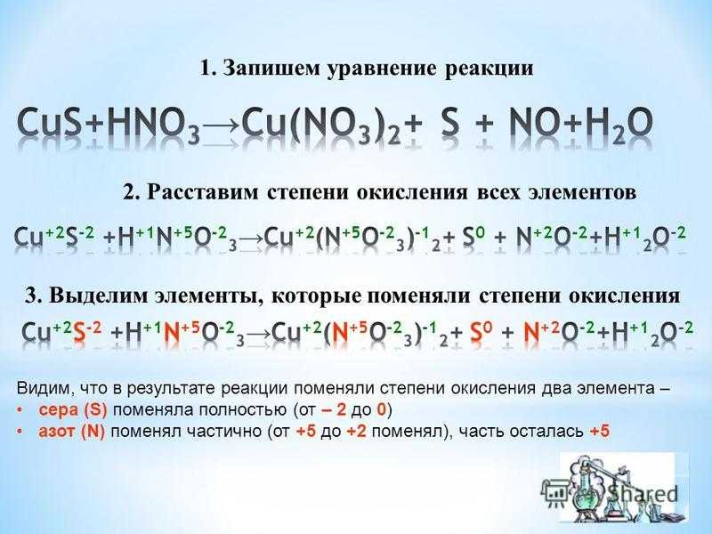 Cus hno3 реакция. Как расставлять степени окисления. Как расставлять степени окисления в химии. Как определять степень окисления химических элементов в уравнении. Как расставляит степнни ОКИСЛЕНМЯ.