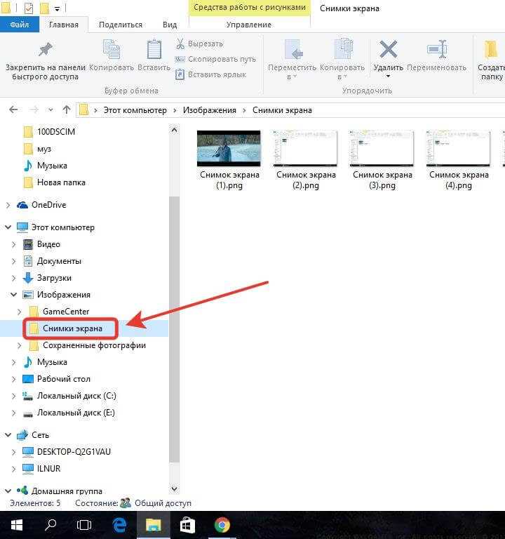 Где скриншот экрана на компьютере. Папка со скриншотами. Папка снимки экрана. Папка со скринами на компе. Папка где хранятся Скриншоты.