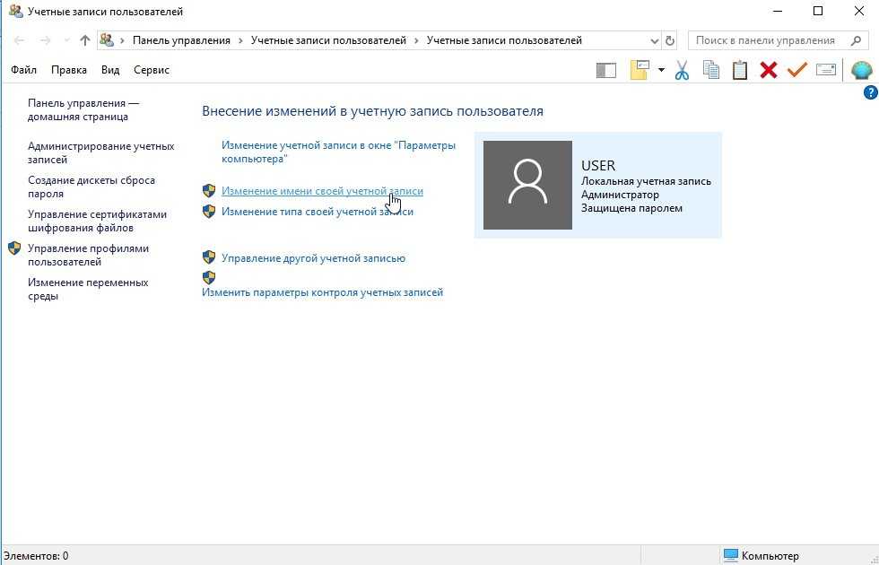 Изменить имя учетной. Как сменить имя пользователя в Windows 10. Имя учётной записи Windows. Имя учетной записи Windows 10. Имя учётной записи на компьютере что это.