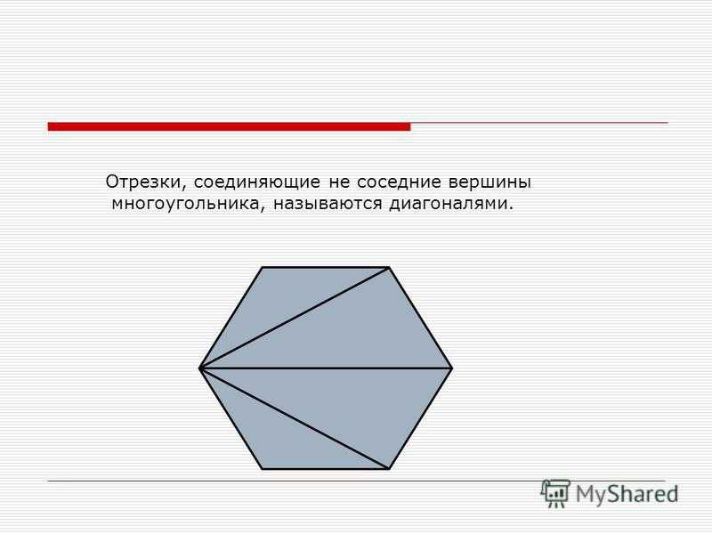 В любом многоугольнике вершин