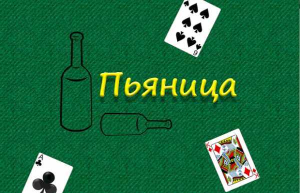 Карты играть онлайн бесплатно в пьяницу играть в игры казино покер