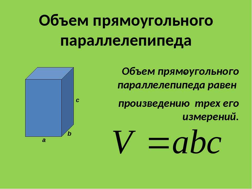 Как вычислить объем коробки: 9 шагов (с иллюстрациями)
