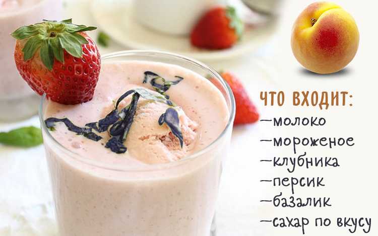 Молочный коктейль с мороженым - рецепт в домашних условиях