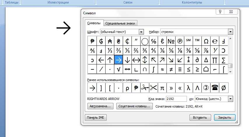 Специальные символы – как вставить из таблицы или с клавиатуры