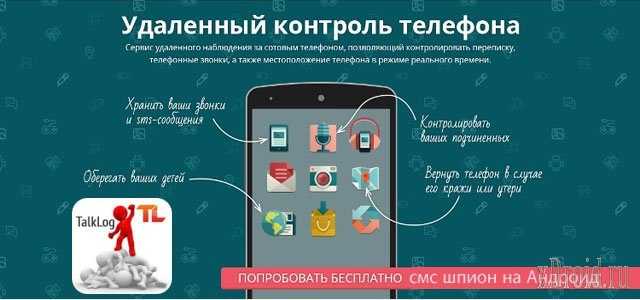 Как удалить контроль с телефона. Как проверить андроид на шпионские программы. Как проверить телефон на шпионские программы. Шпион андроид смс. Как выявить программу шпион на андроиде.