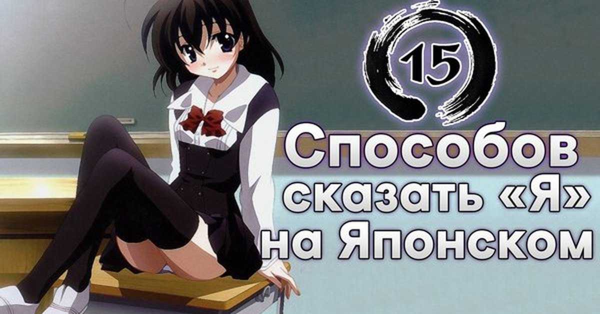 Произношение привет на японском языке