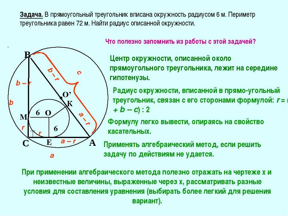 Как найти радиус круга Радиус круга – это расстояние от центра круга до любой точки, которая лежит на внешней окружности круга Простейший способ найти радиус – разделить диаметр пополам