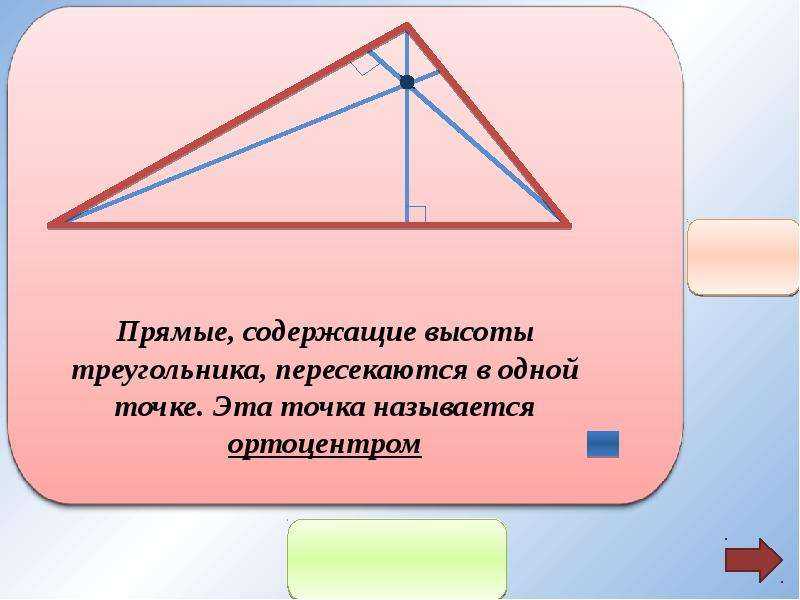 Как найти высоту зная сторону и угол. найти наибольшую высоту треугольника. свойства минимальной из высот треугольника