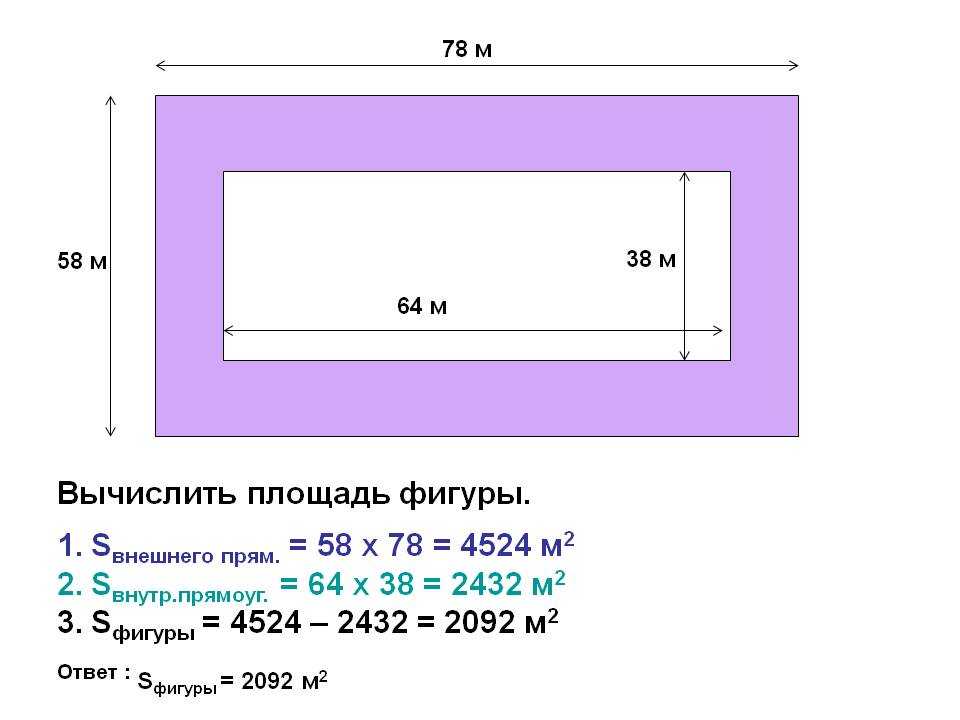 Как вычислить квадратные метры Квадратные метры используются для вычисления площади, в частности площади поля и пола Например, в квадратных метрах можно измерить площадь футбольного поля или площадь, необходимую для размещения тренажера