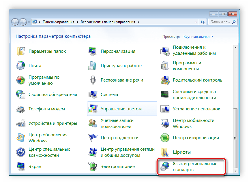 Смена языка на пк. Как на ноутбуке поменять язык на русский. Как менять язык на компьютере. Как настроить язык на компьютере. Панель управления язык.