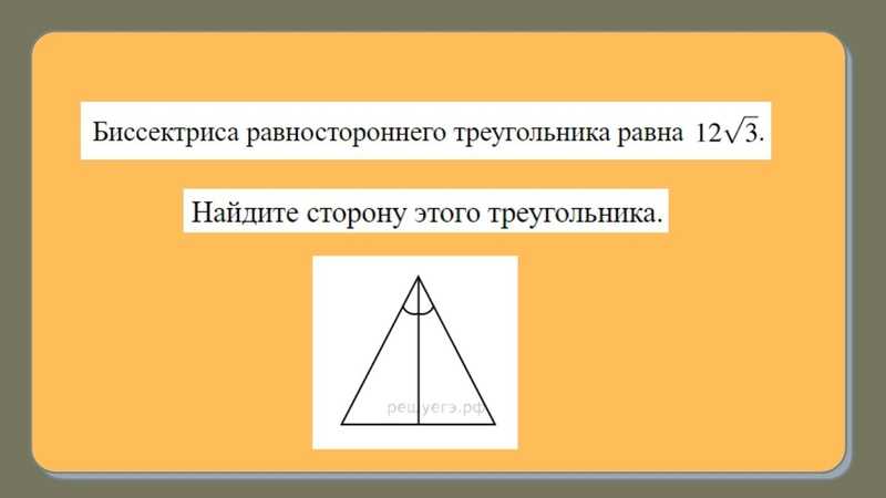Как найти периметр равностороннего треугольника? ответ на webmath.ru