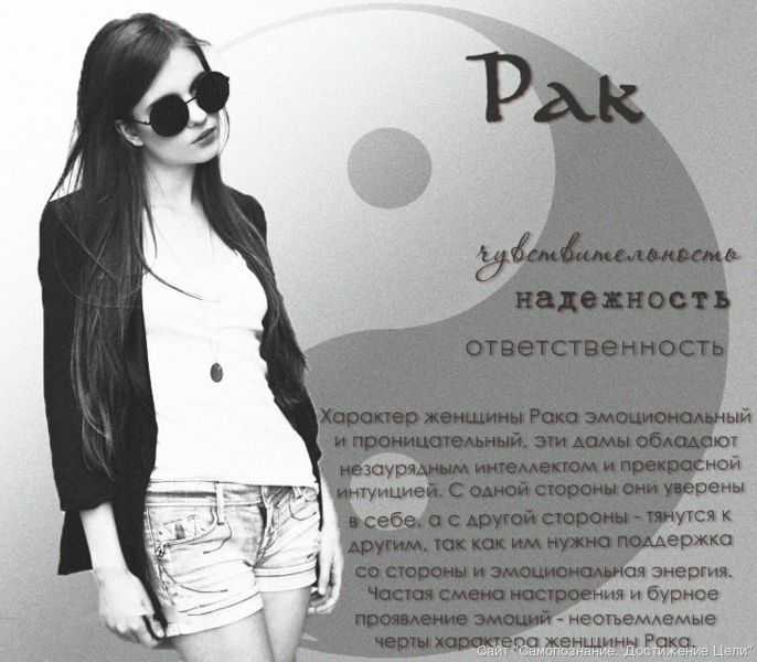 Женщина-рак - характеристика