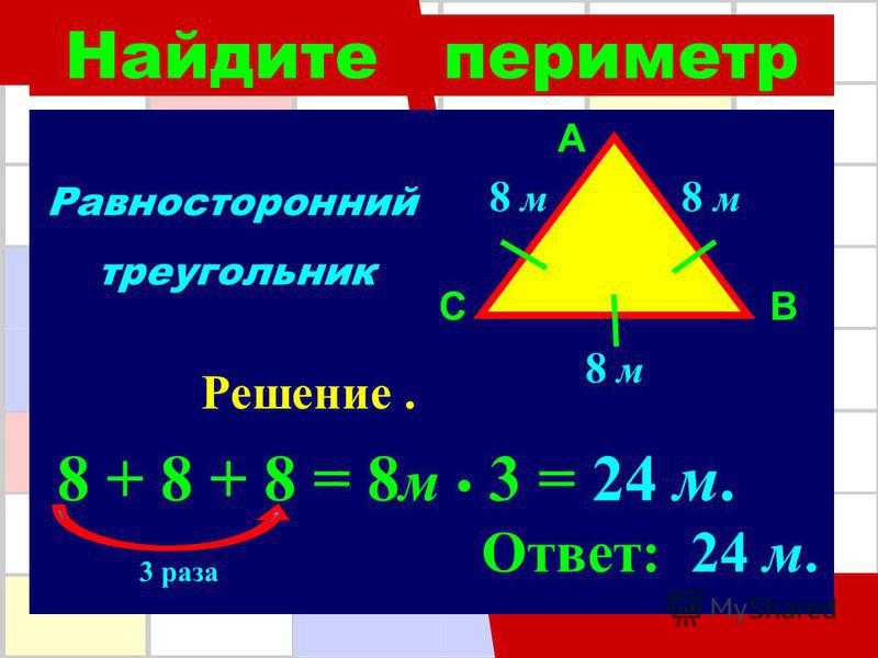 Треугольник: классификация и описание, определение периметра и площади