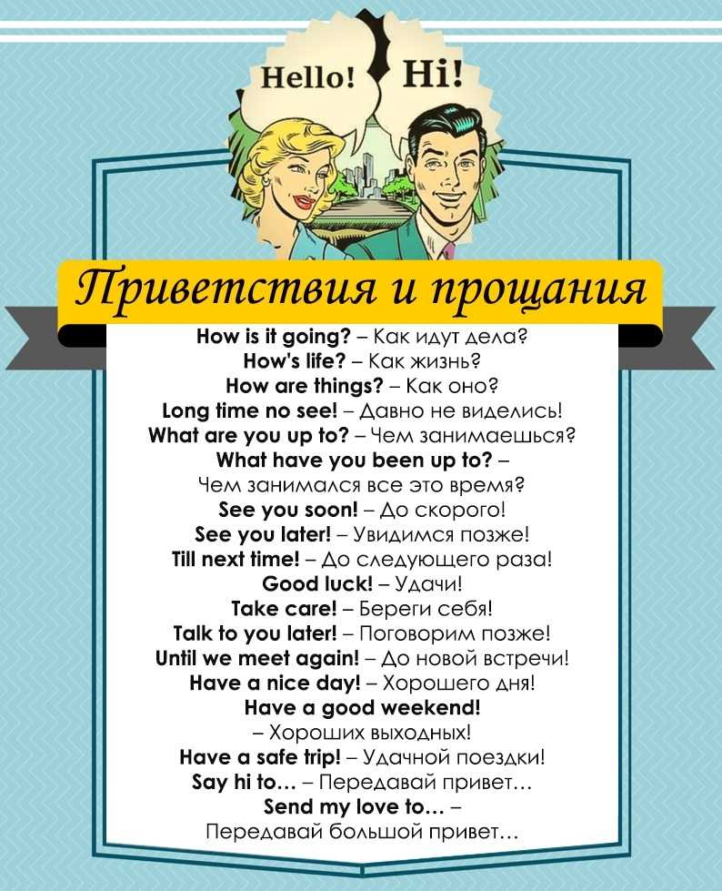 Прощания на английском языке - 40 способов от learnathome.ru