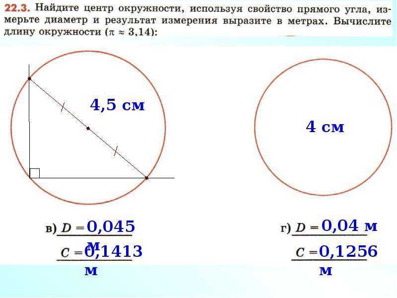 Как найти длину окружности и площадь круга: 14 шагов