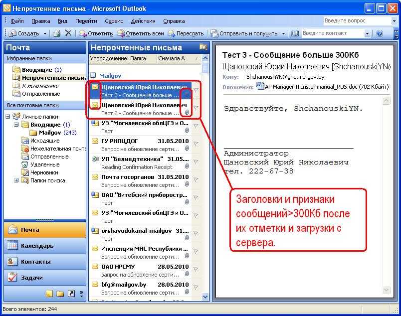 Архивирование почты. Аутлук почта. Аутлук входящие письма. Электронная почта Outlook. Электронной почтой Microsoft Office Outlook.