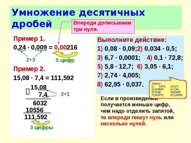 Правило умножения десятичных дробей на натуральное число