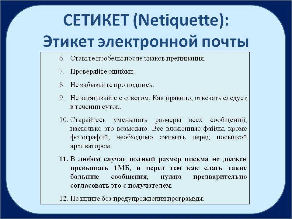 Правила этикета письма 5 класс проект