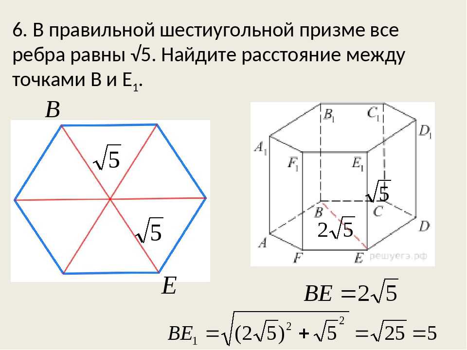 Площадь правильного шестиугольника со стороной 6. Диагональ шестиугольной Призмы формула. Правильная 6 угольная Призма формулы. Правильная шестиугольная Призма. Диагональ правильной шестиугольной Призмы.