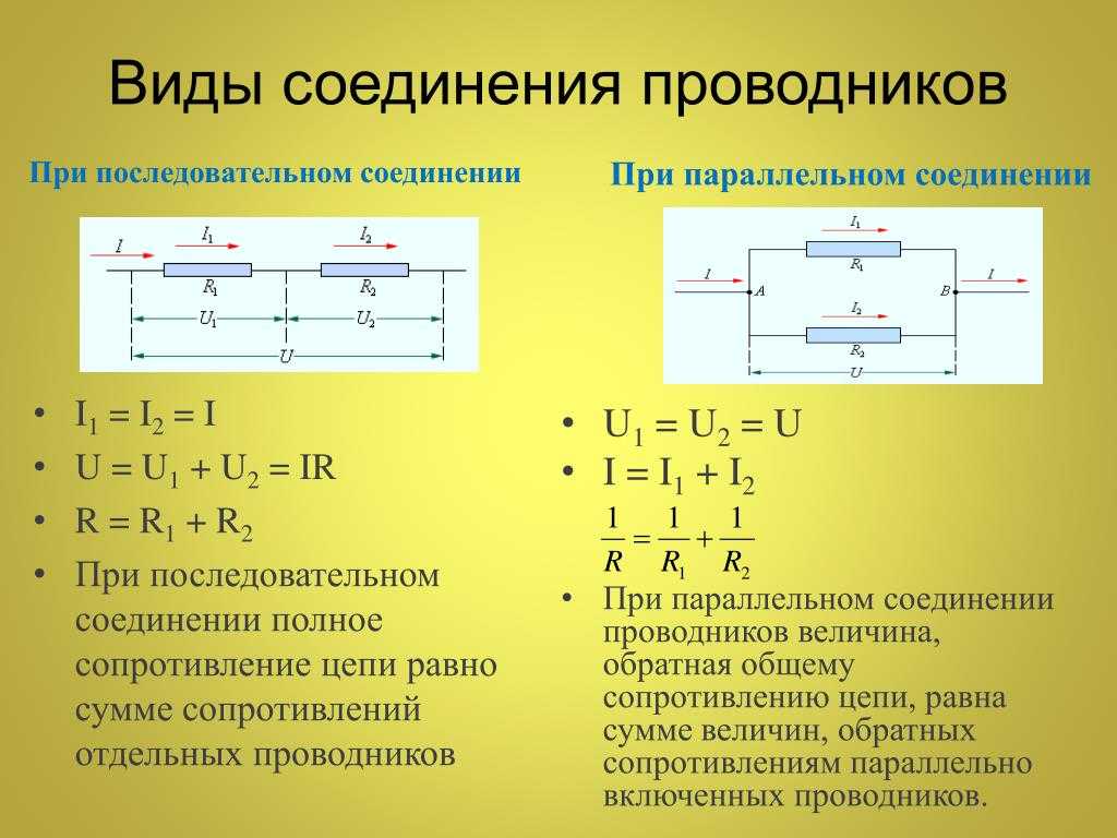 § 2.8. электрические цепи. последовательное и параллельное соединения проводников