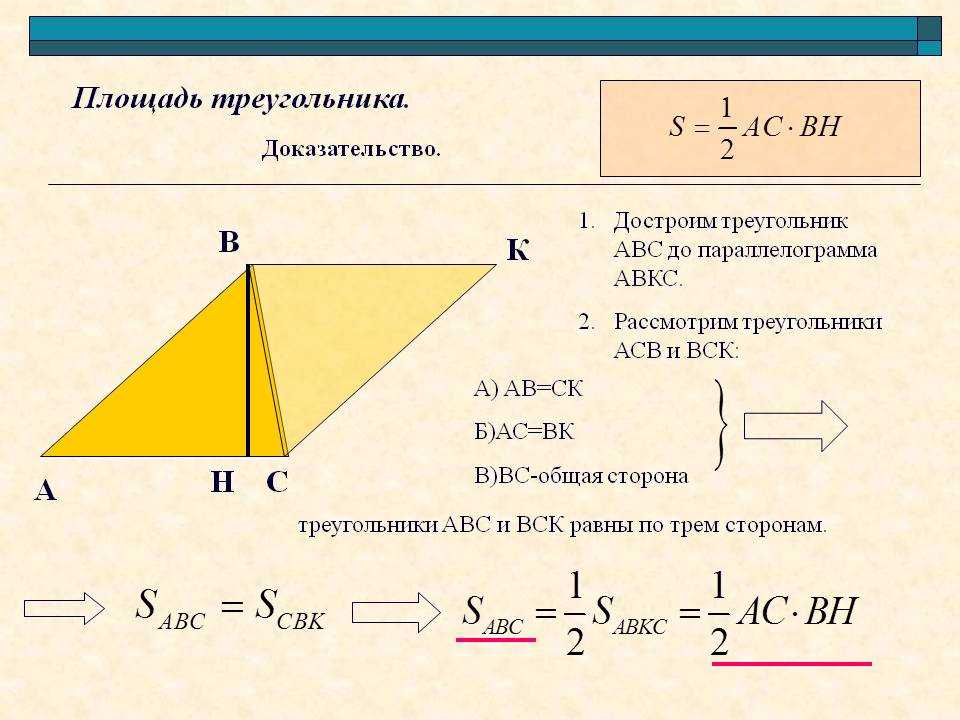 Площадь равнобедренного треугольника  свойства и признаки, формулы нахождения через высоту, стороны, синус угла, правило, обозначение, онлайн-калькулятор