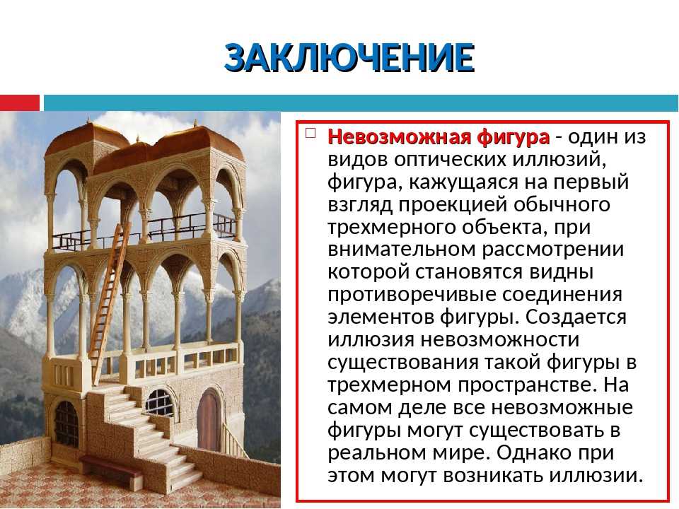 Как нарисовать оптическую иллюзию — обман зрения на бумаге карандашом: 3d рисунки своими руками — обман зрения для начинающих