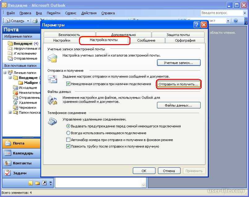 Не работает аутлук. Outlook почта. Аутлук почта. Как в аутлуке настроить. Настройка почты Outlook.