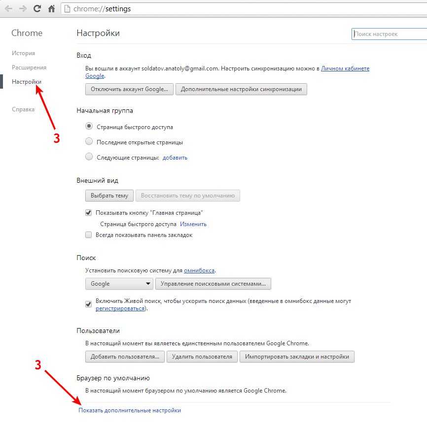 Где настройки хроме. Гугл браузер настройки. Настроить гугл хром. Показать дополнительные настройки. Настройки хрома.