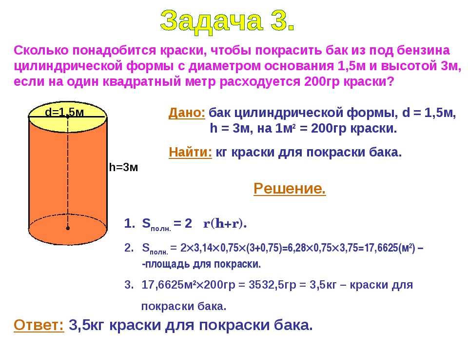 Как рассчитать объем емкости, цилиндрического резервуара? формула расчета.