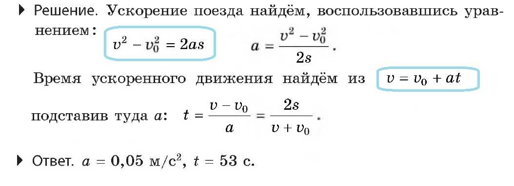 Скорость поезда формула. Задачи на ускорение. Решение задач на ускорение. Задачи на ускорение по физике. Задачи на нахождение ускорения.