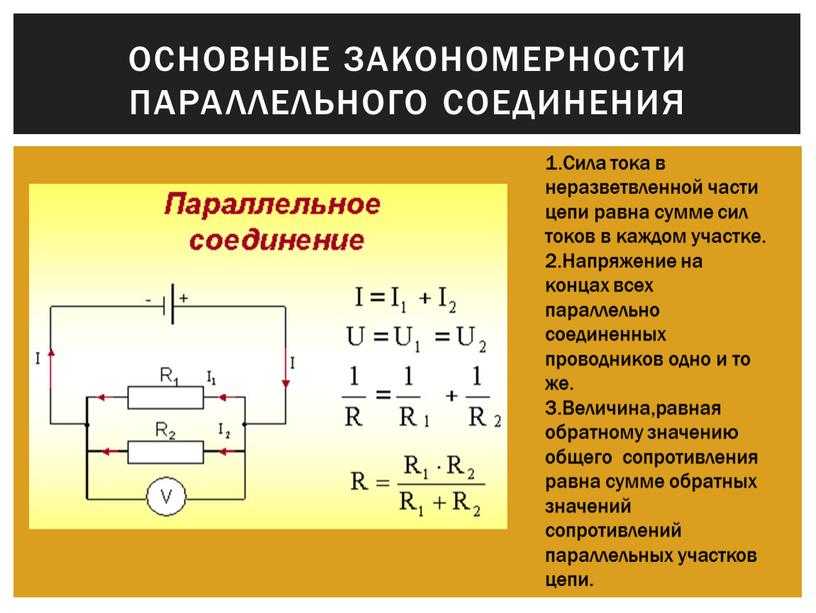 Схемы соединения электрической цепи - tokzamer.ru