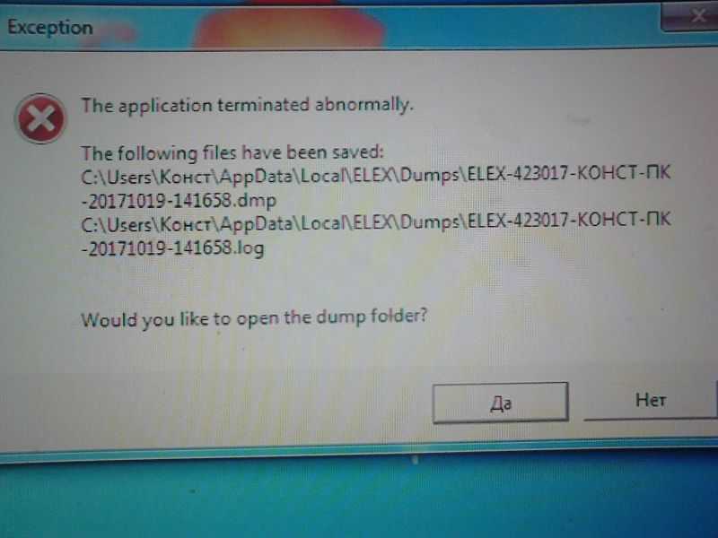 Net error 0. ELEX вылетает ошибка exception the application terminated.