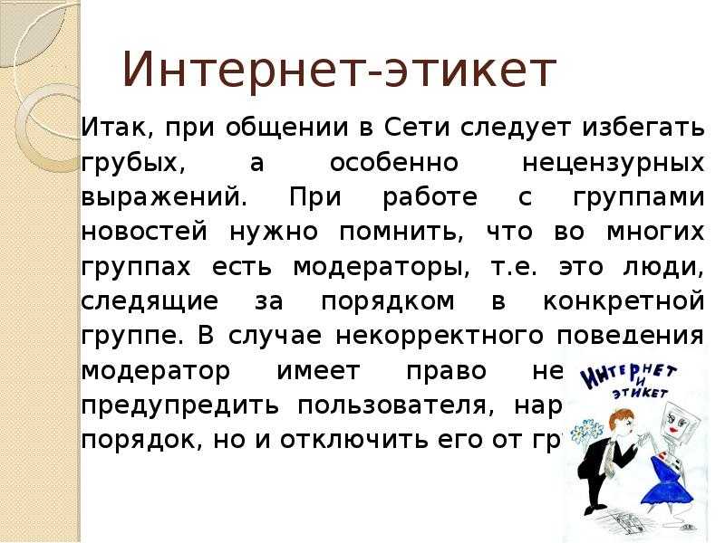 Этикет в интернете при работе с проектом в группе